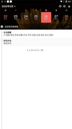 百度日历手机版