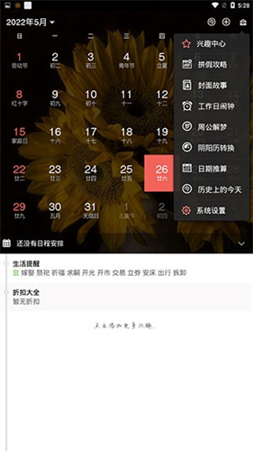 百度日历手机版