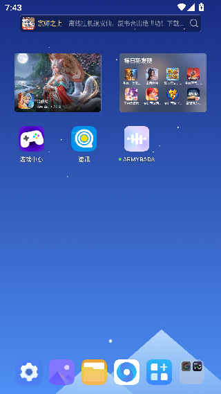 ARMYBADA安卓版