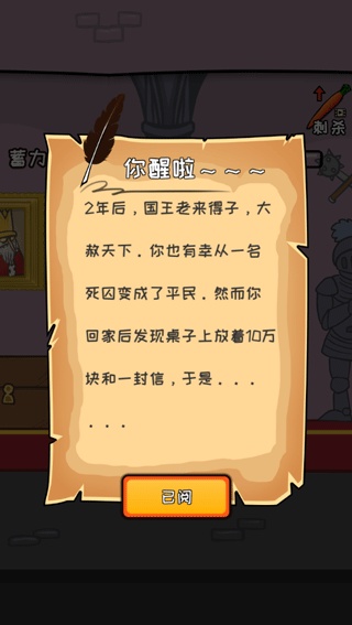 刺杀国王