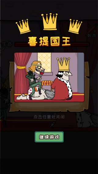 刺杀国王