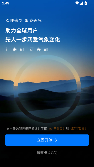 墨迹天气最新版