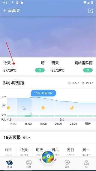 墨迹天气最新版