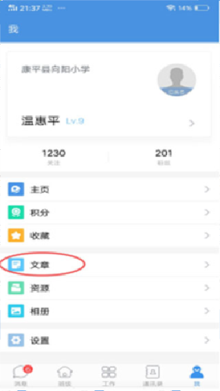 人人通空间学生版