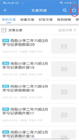 人人通空间学生版