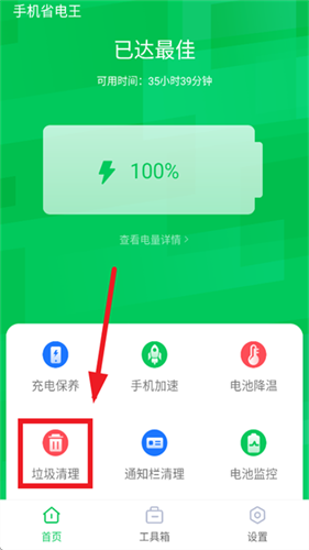 手机省电王