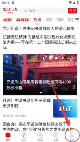 环球时报电子版