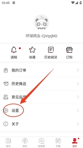 环球时报电子版