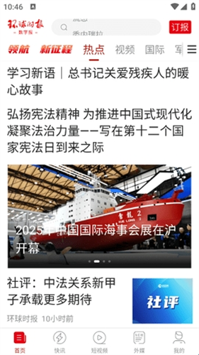 环球时报电子版
