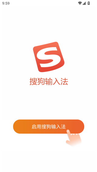 搜狗拼音输入法
