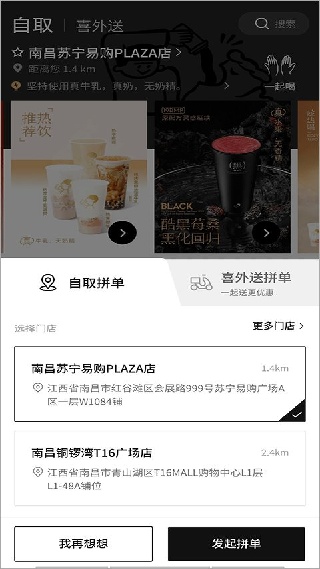 喜茶GO