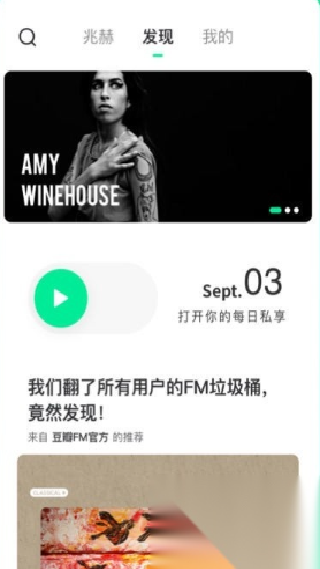 豆瓣FM