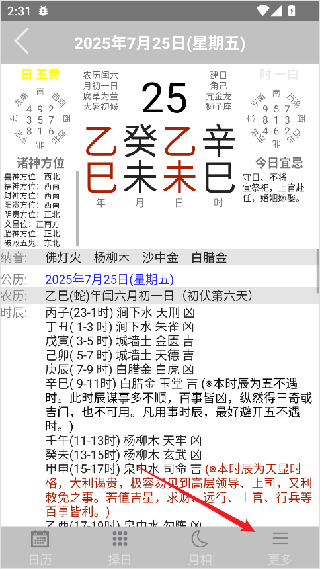 易学万年历