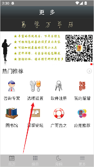 易学万年历