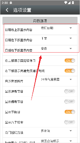 易学万年历