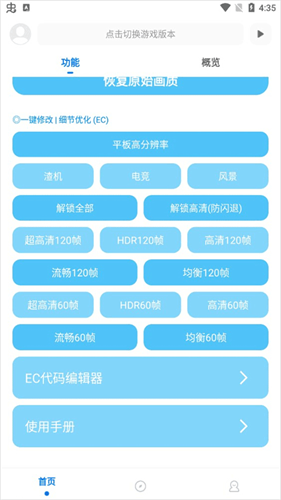 殇痕画质助手最新版