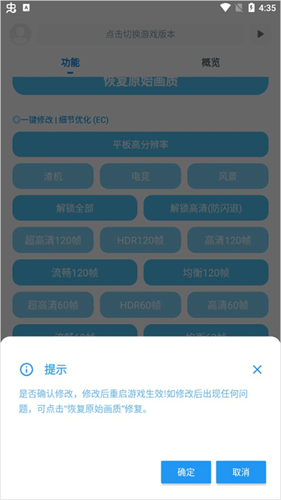 殇痕画质助手最新版