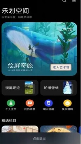 乐划锁屏
