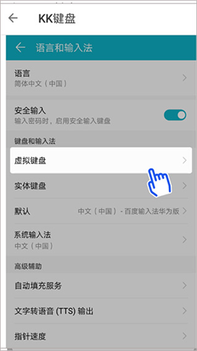 kk键盘免费版