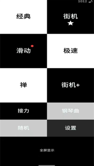 别踩白块儿2经典版