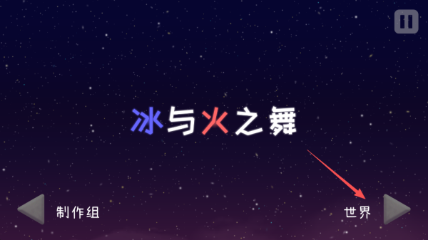 冰与火之舞移植版