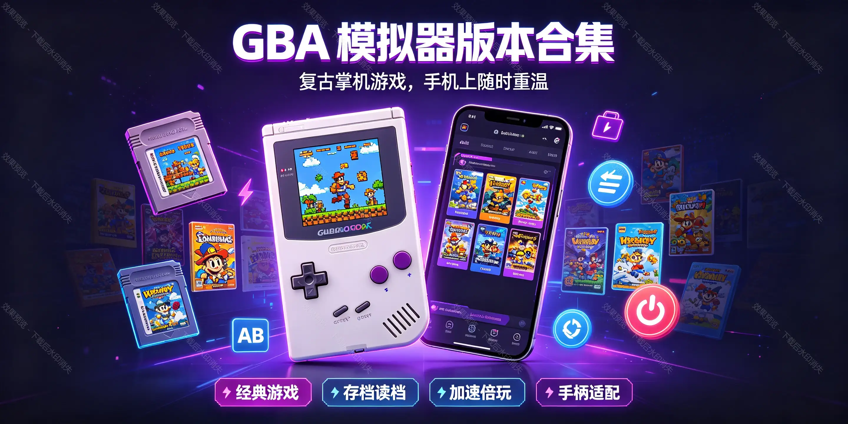 gba模拟器版本大全