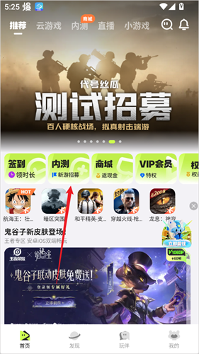 腾讯先锋云游戏