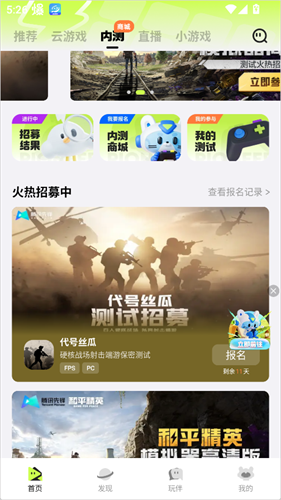 腾讯先锋云游戏