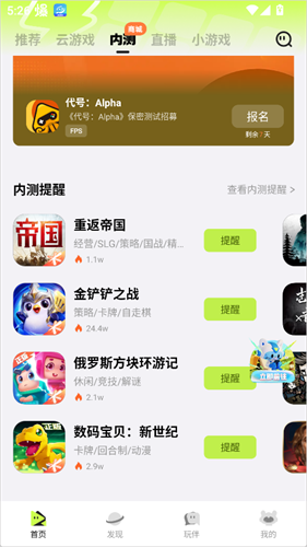 腾讯先锋云游戏