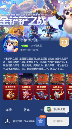 腾讯先锋云游戏
