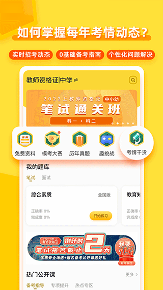 当老师截图0
