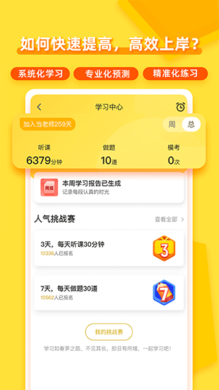 当老师截图3
