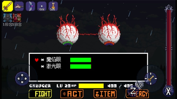 传说之下双子魔眼