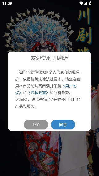 川剧迷