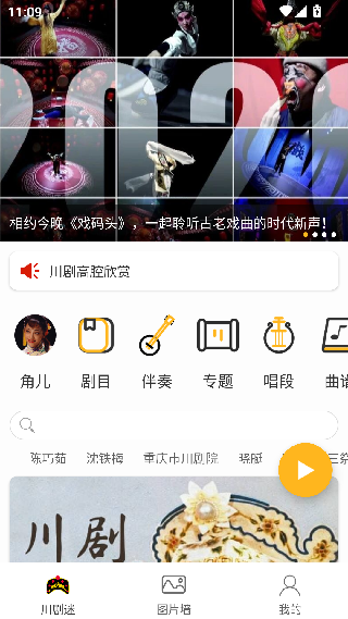 川剧迷