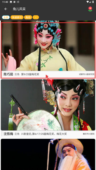 川剧迷