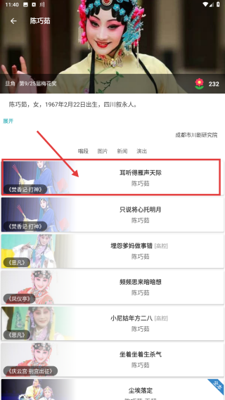 川剧迷