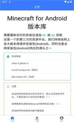 我的世界版本库截图0