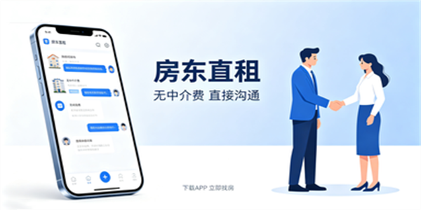 房东直租推荐大全