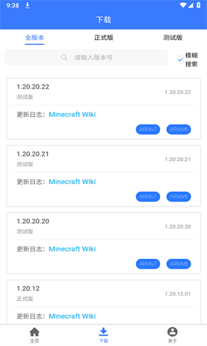 我的世界版本库截图2