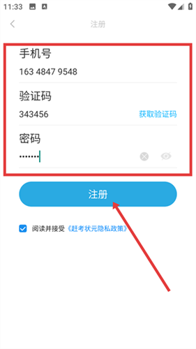 赶考网校