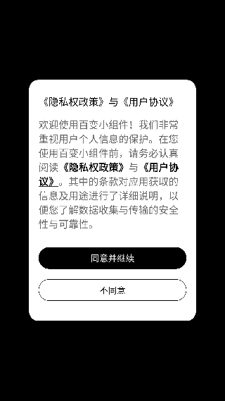 百变小组件