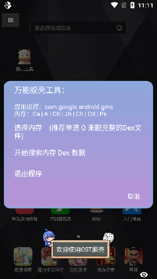 万能脱壳工具