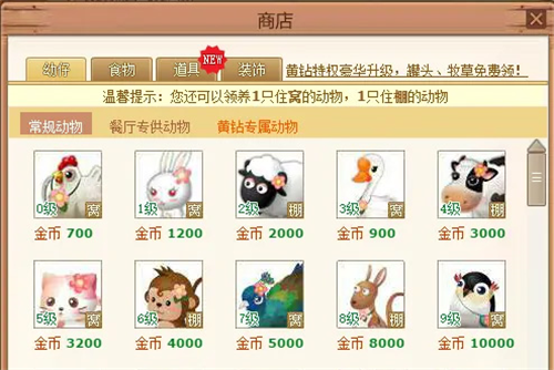 QQ牧场手机版