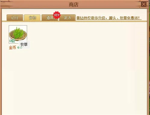 QQ牧场手机版