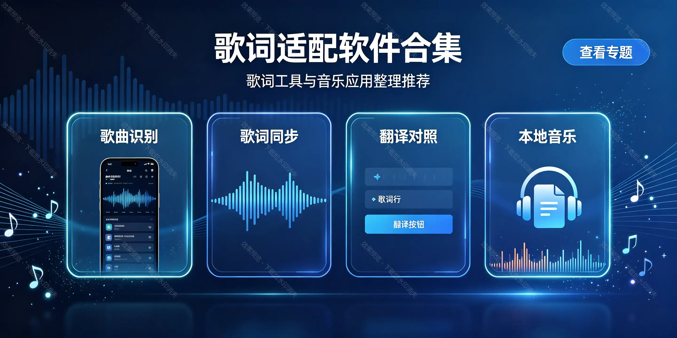 歌词适配软件版本大全