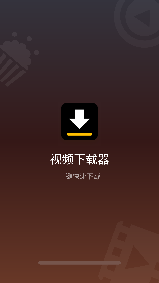 视频下载器