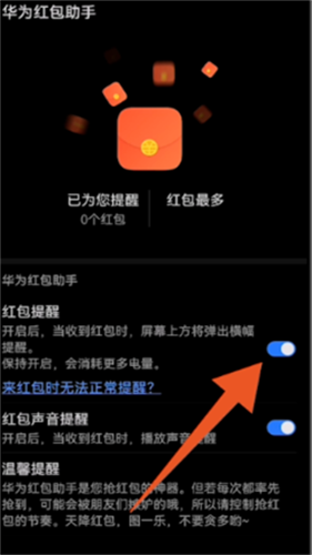 华为红包助手最新版