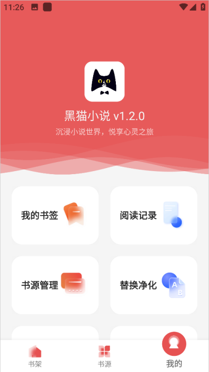 黑猫小说书源添加教程