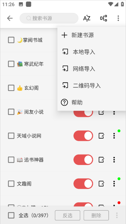 黑猫小说书源添加教程